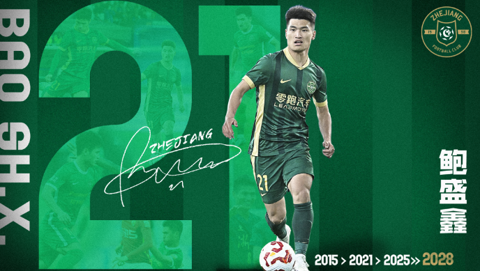 世俱杯买球APP-官方：浙江队与中场鲍盛鑫完成续约，新合约将持续至2028赛季