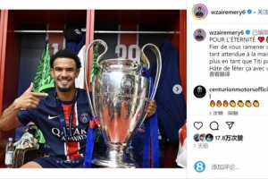 世俱杯买球官网-扎伊尔-埃梅里社媒晒与奖杯合照：很自豪将期待已久的奖杯带回家